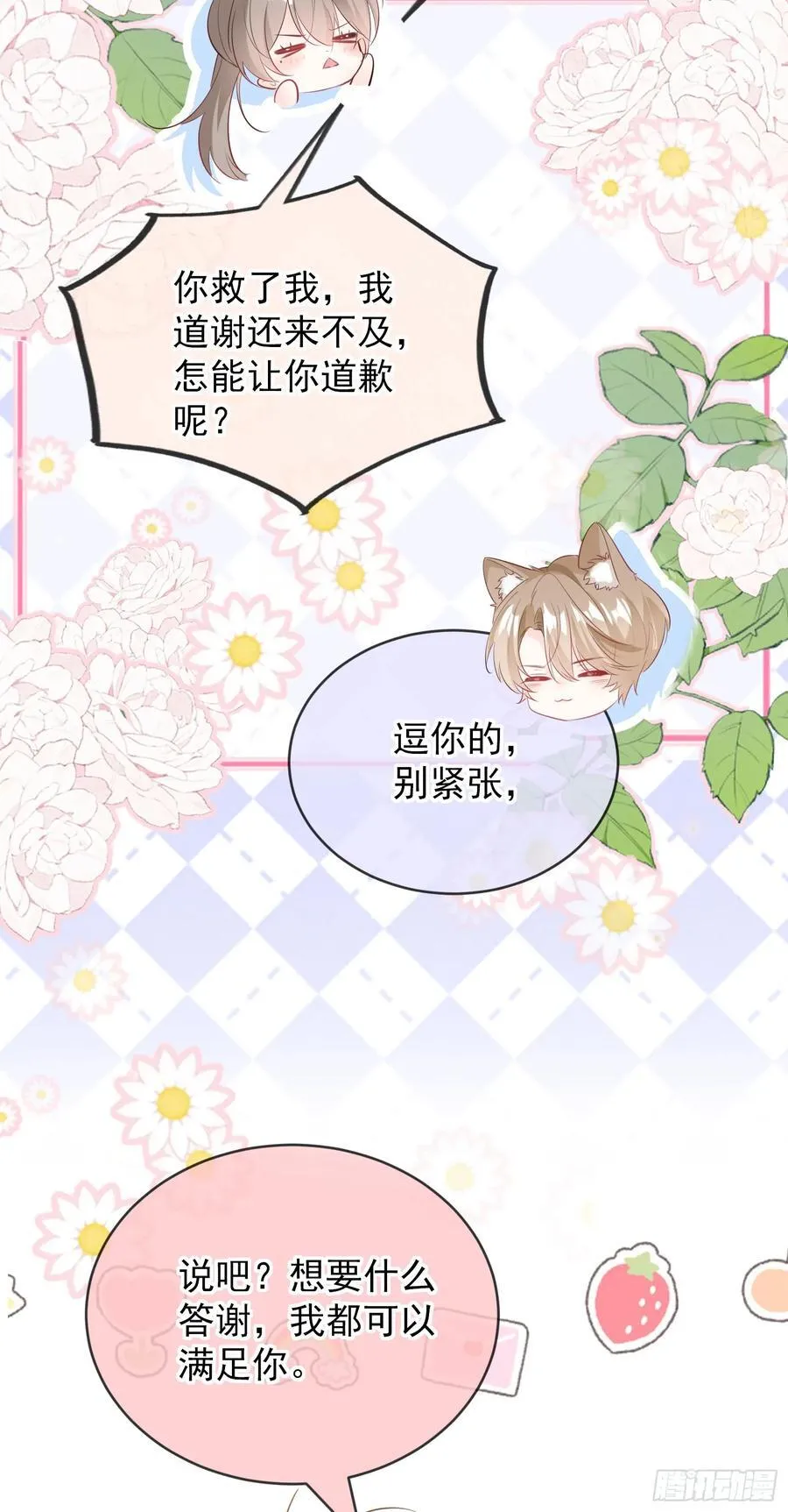 04 想要我吗~ 第23页
