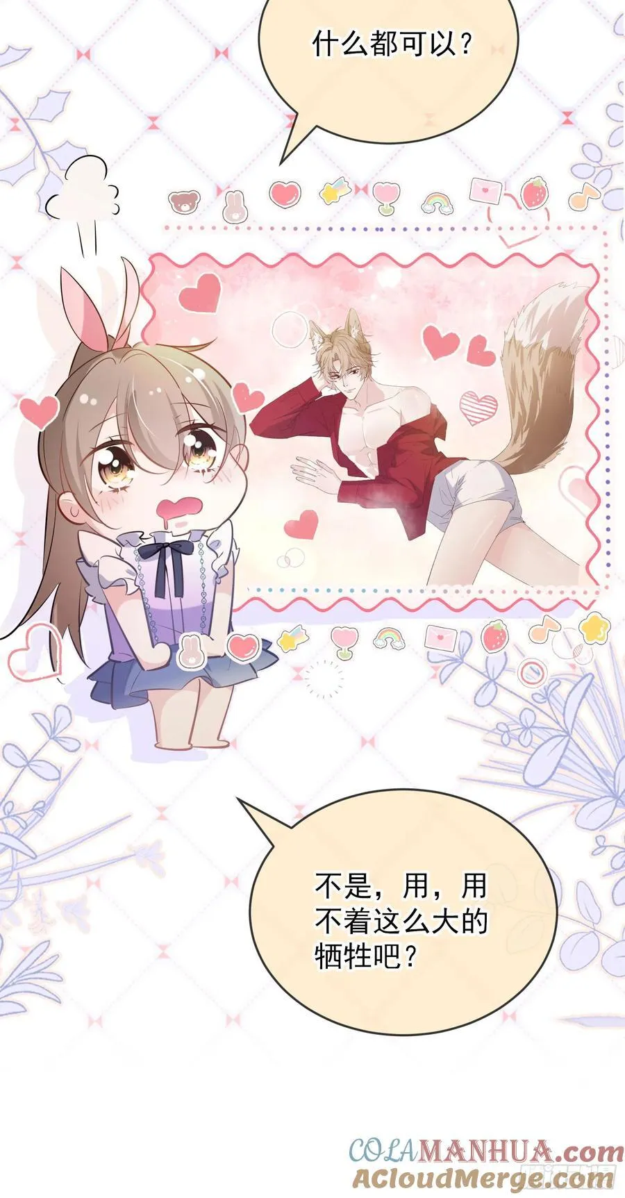 04 想要我吗~ 第25页