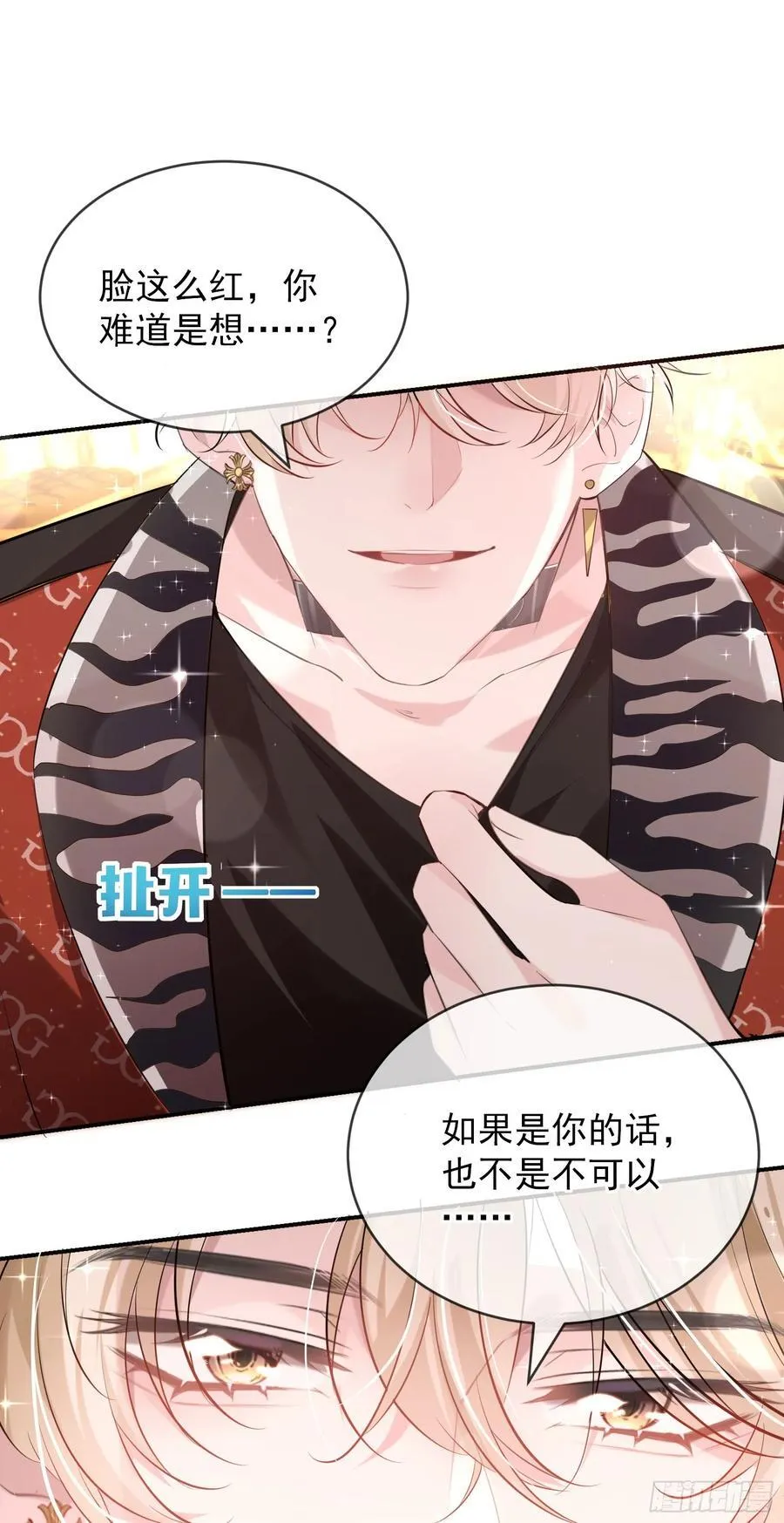 04 想要我吗~ 第26页