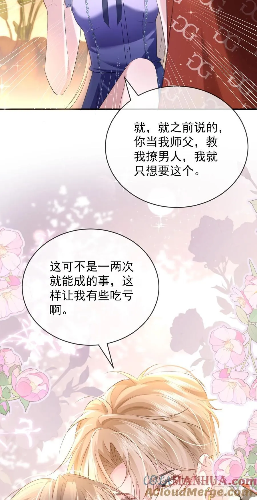 04 想要我吗~ 第28页