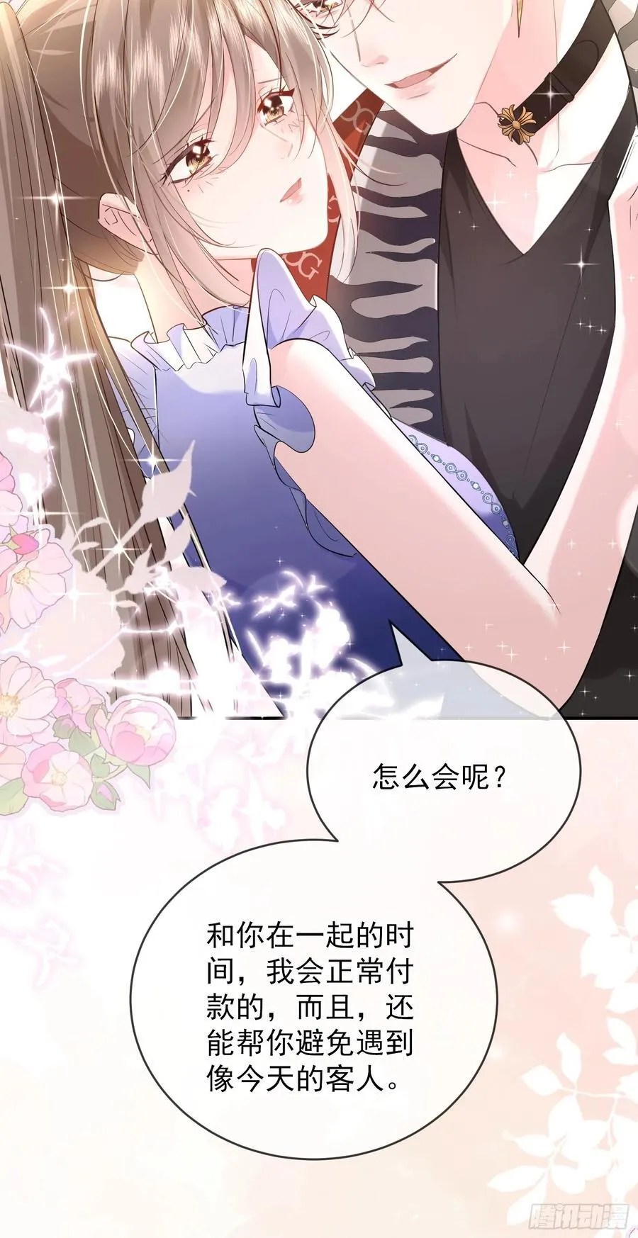 04 想要我吗~ 第29页