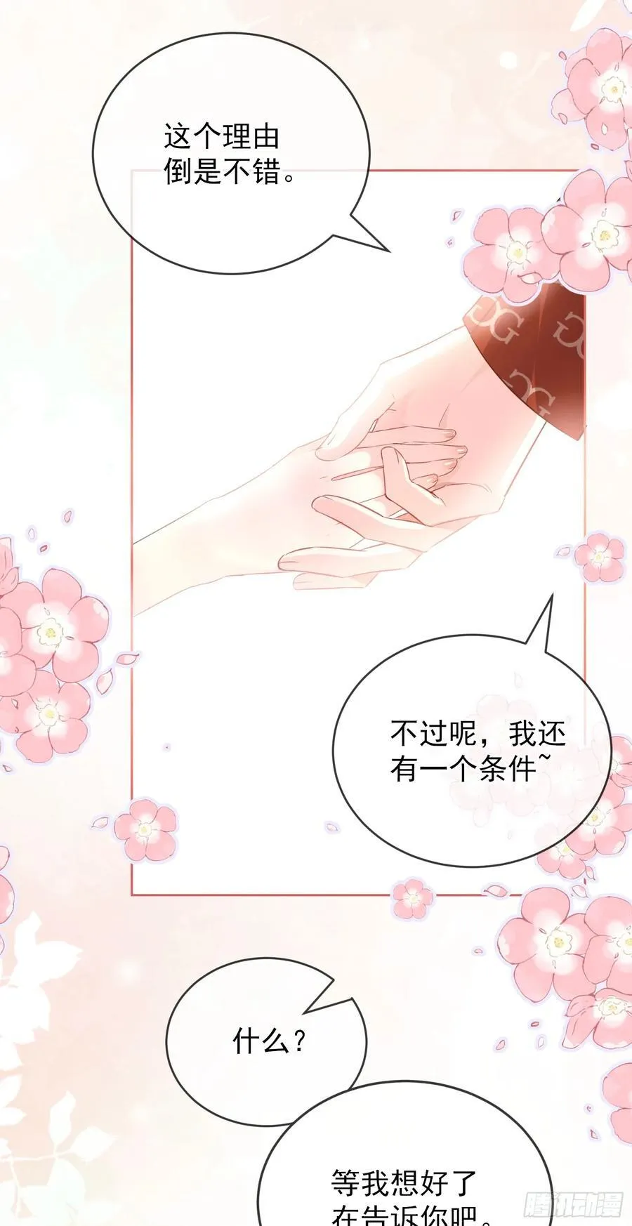 04 想要我吗~ 第30页