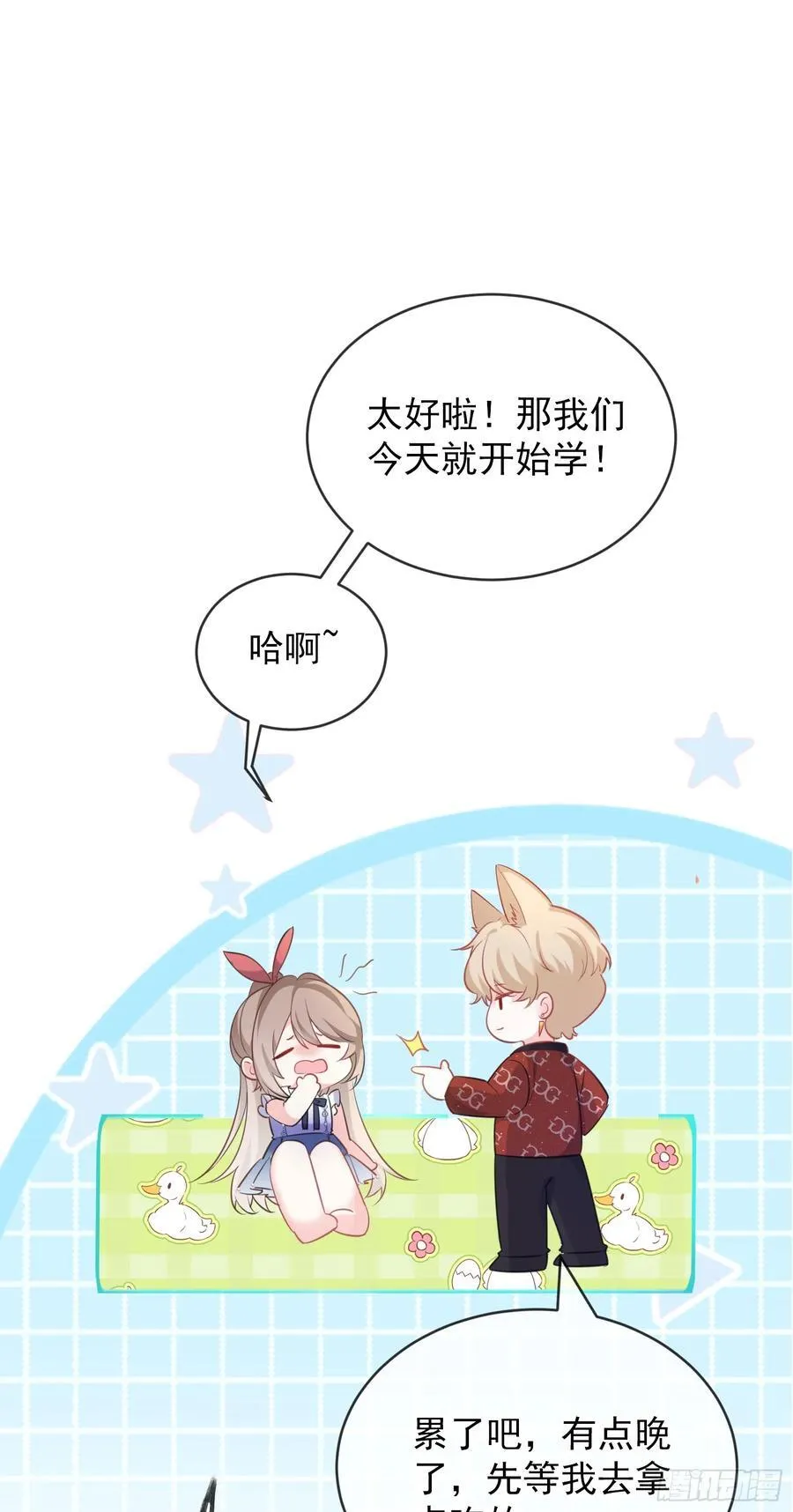 04 想要我吗~ 第32页