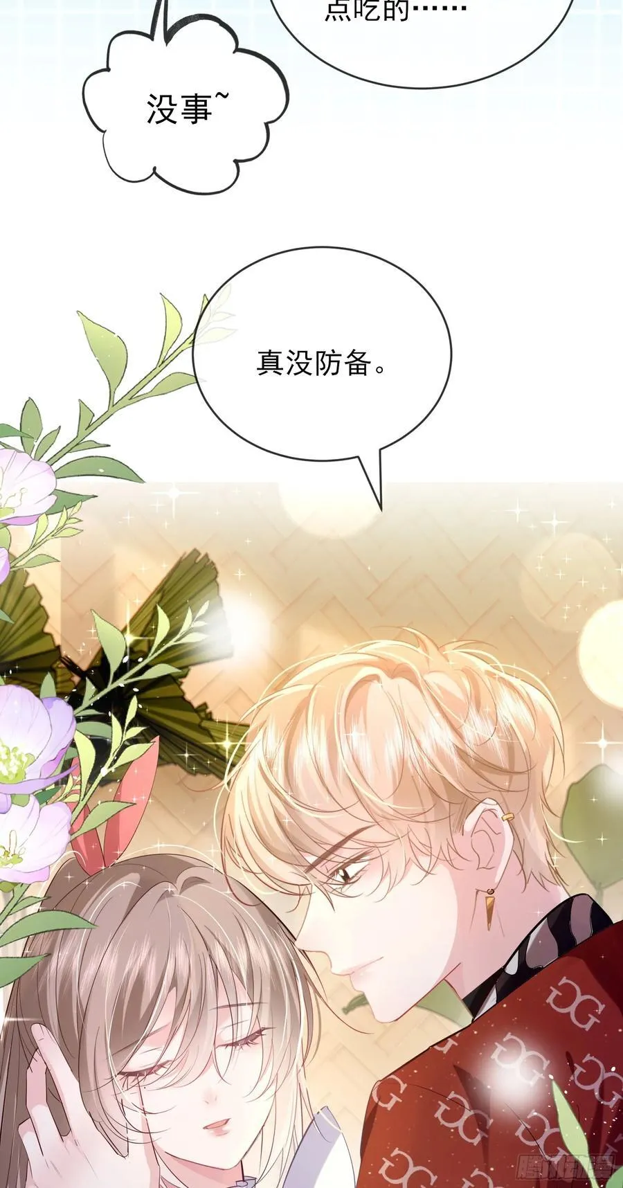 04 想要我吗~ 第33页