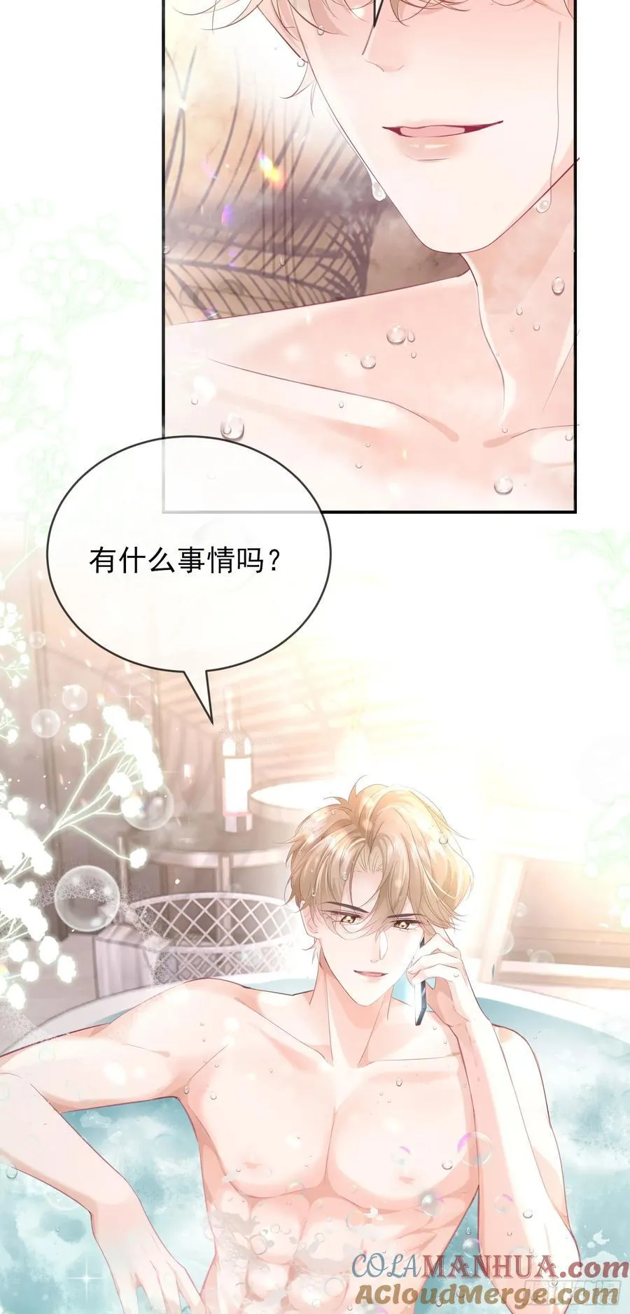 04 想要我吗~ 第40页