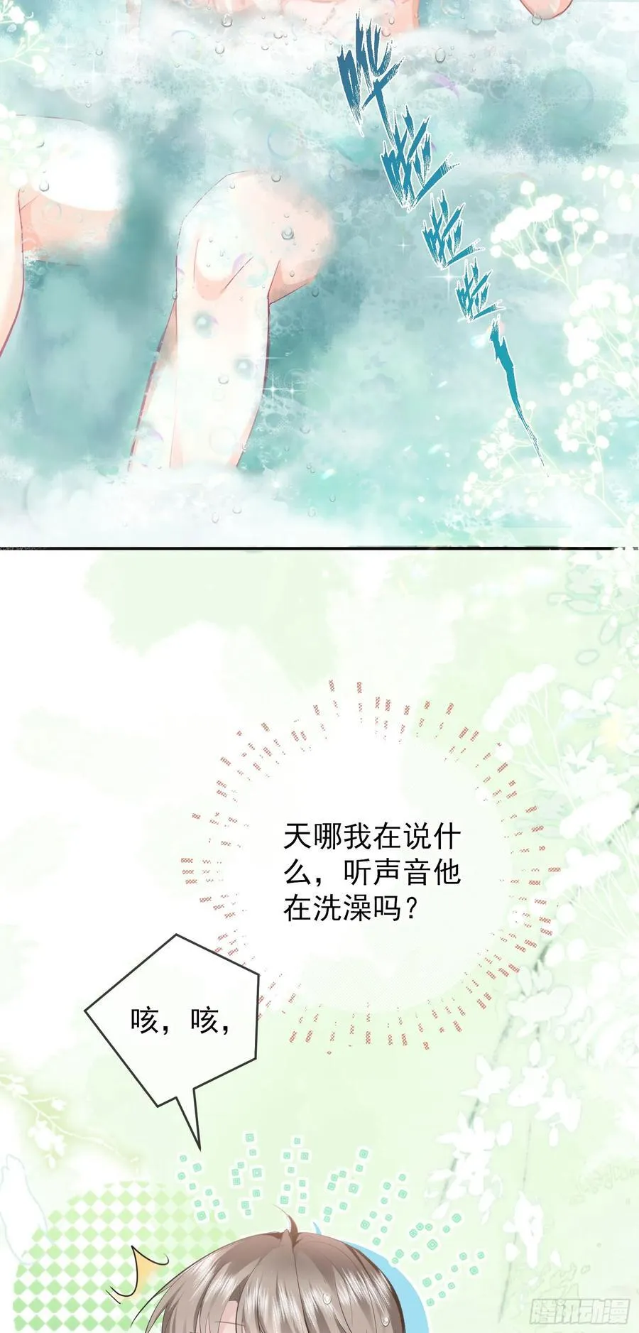 04 想要我吗~ 第41页