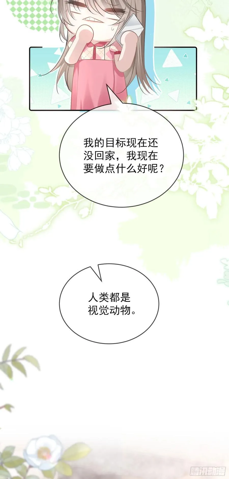 04 想要我吗~ 第42页
