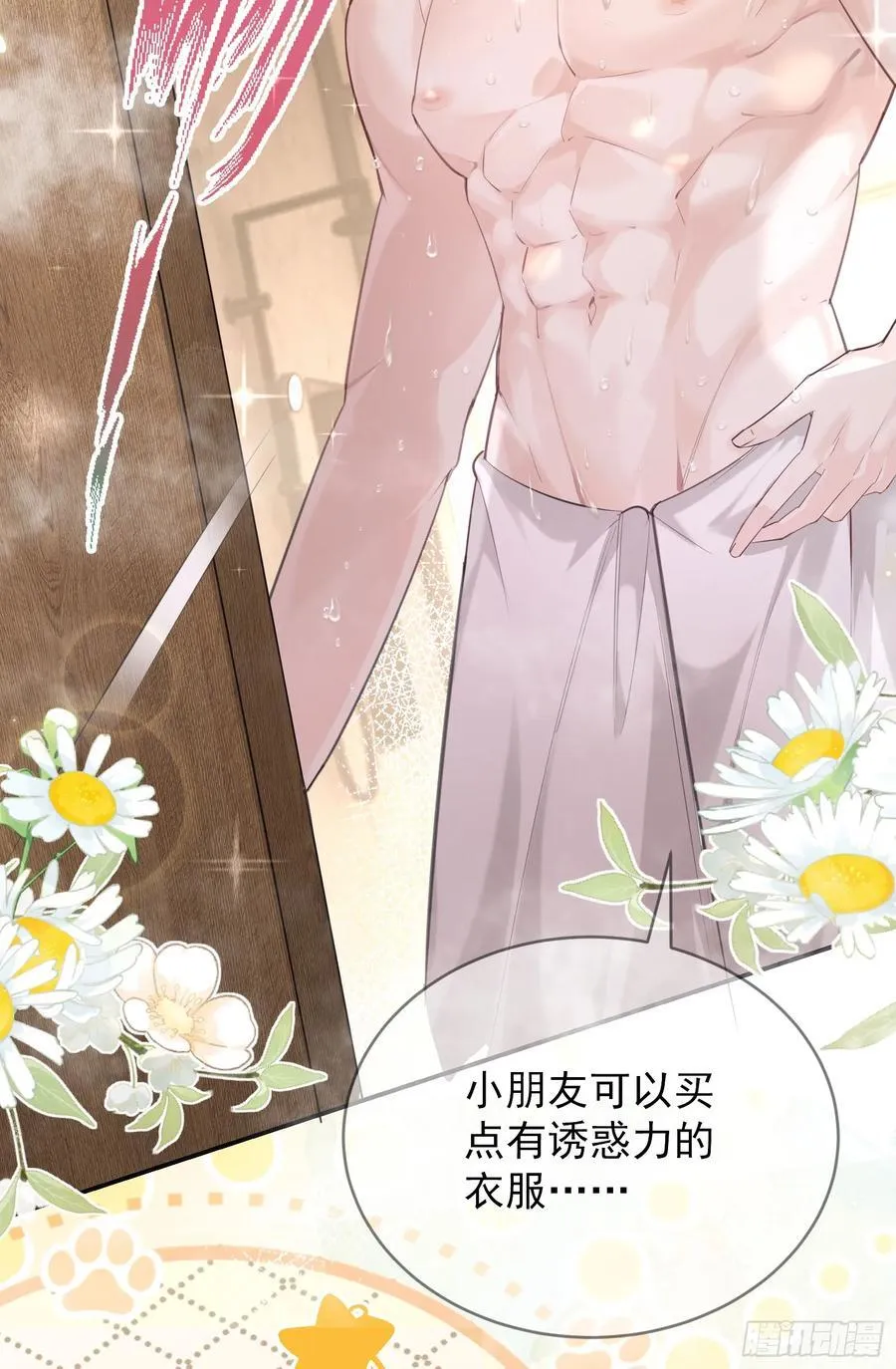 04 想要我吗~ 第45页