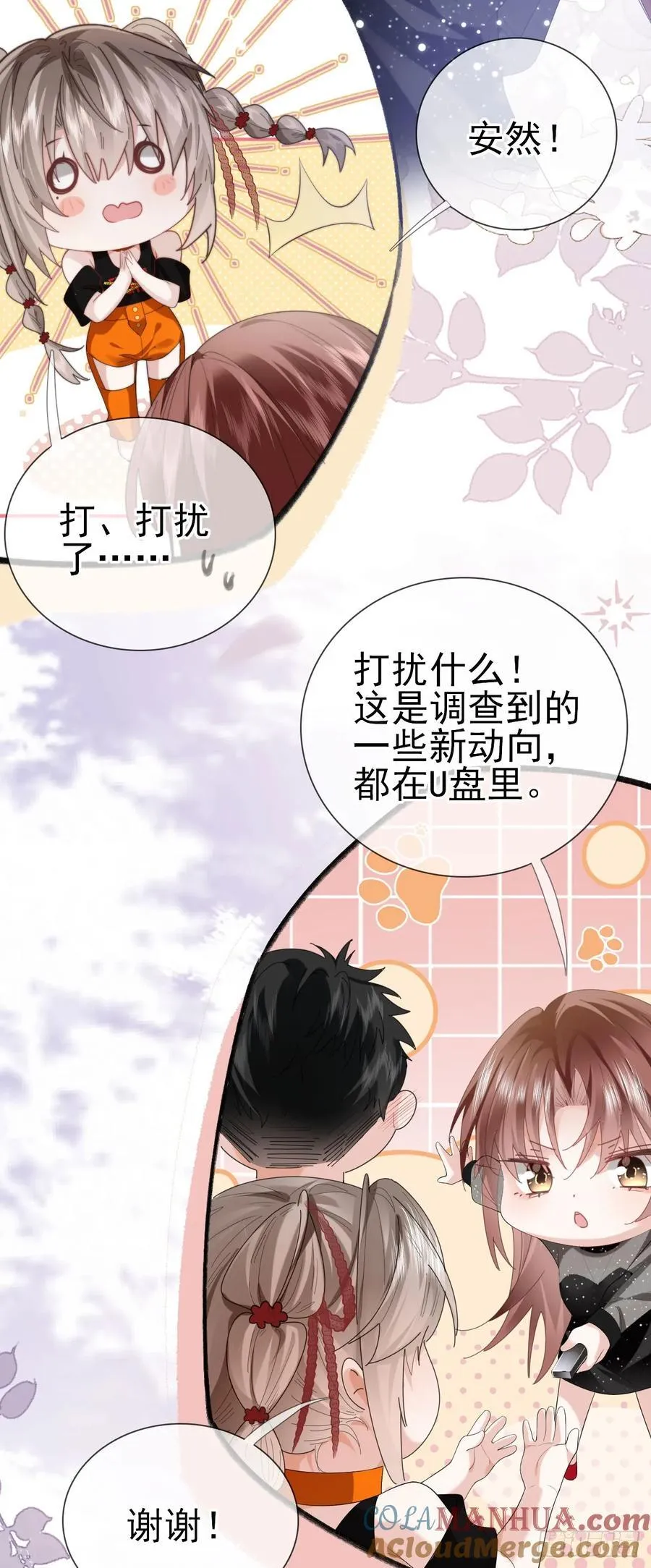08 白月光·夜 第5页
