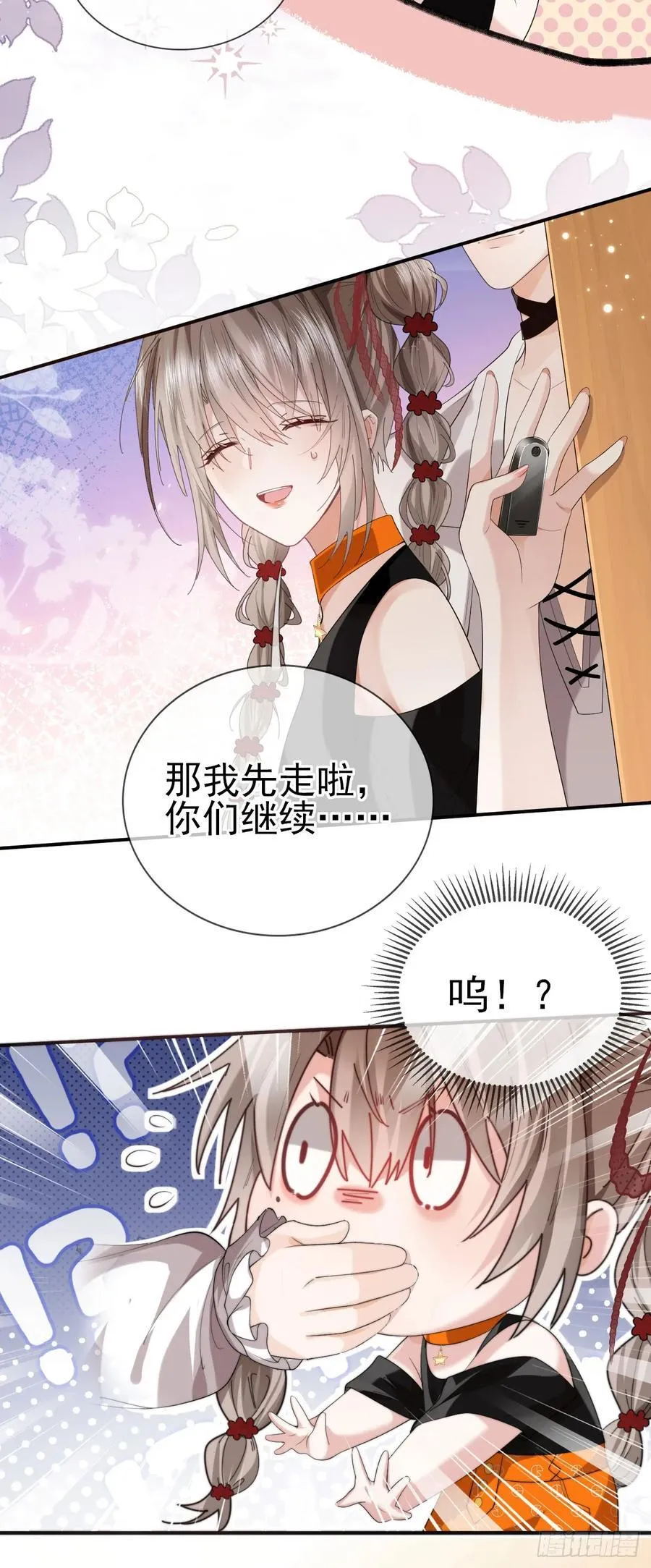 08 白月光·夜 第6页