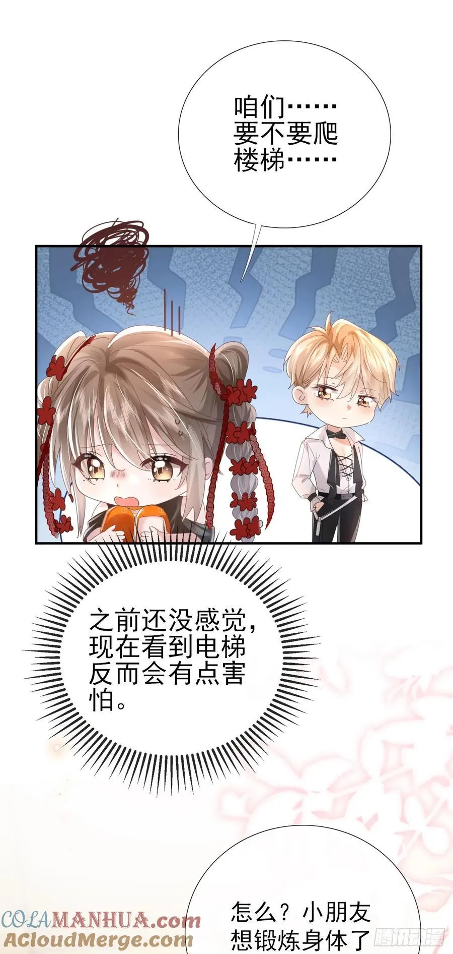 08 白月光·夜 第11页
