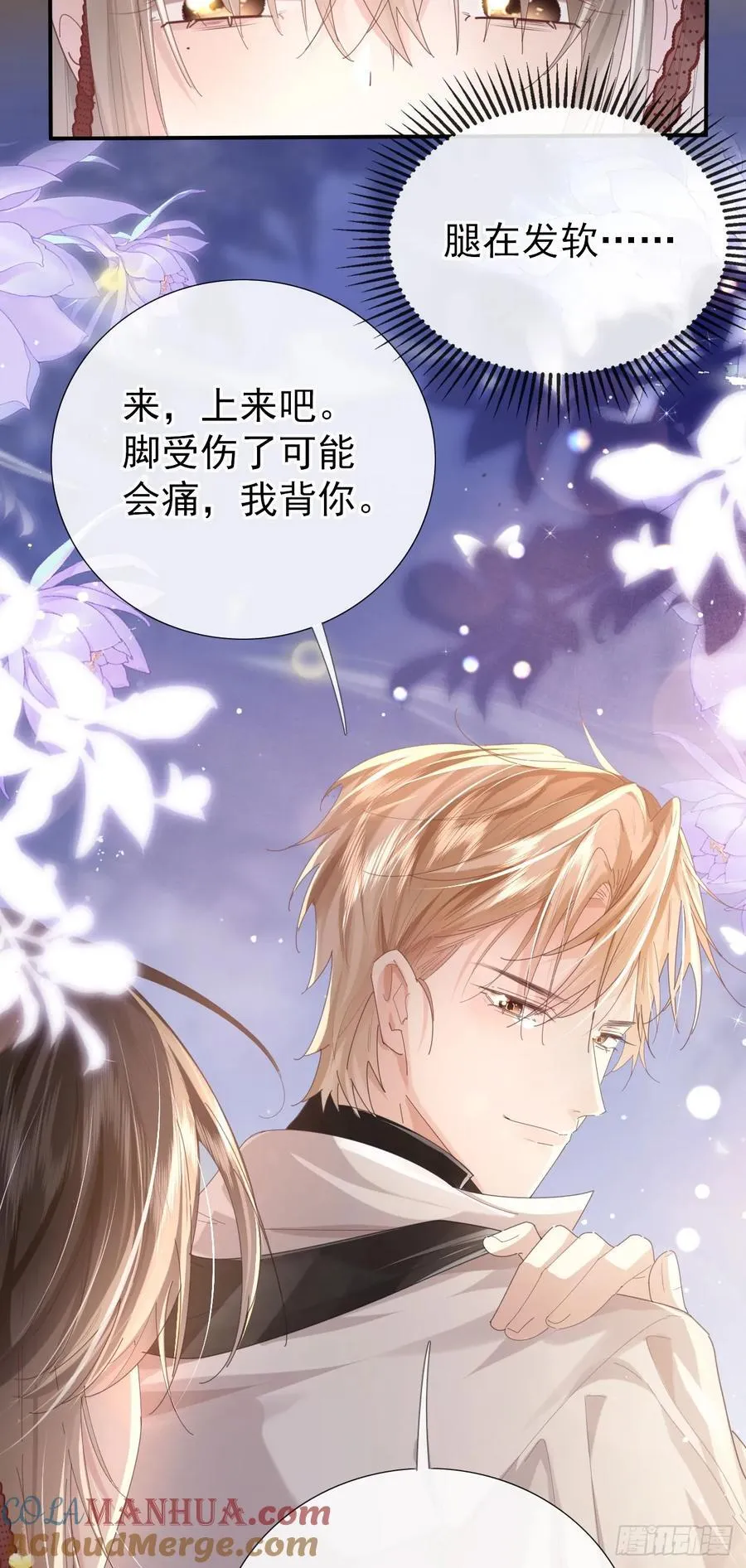 08 白月光·夜 第13页