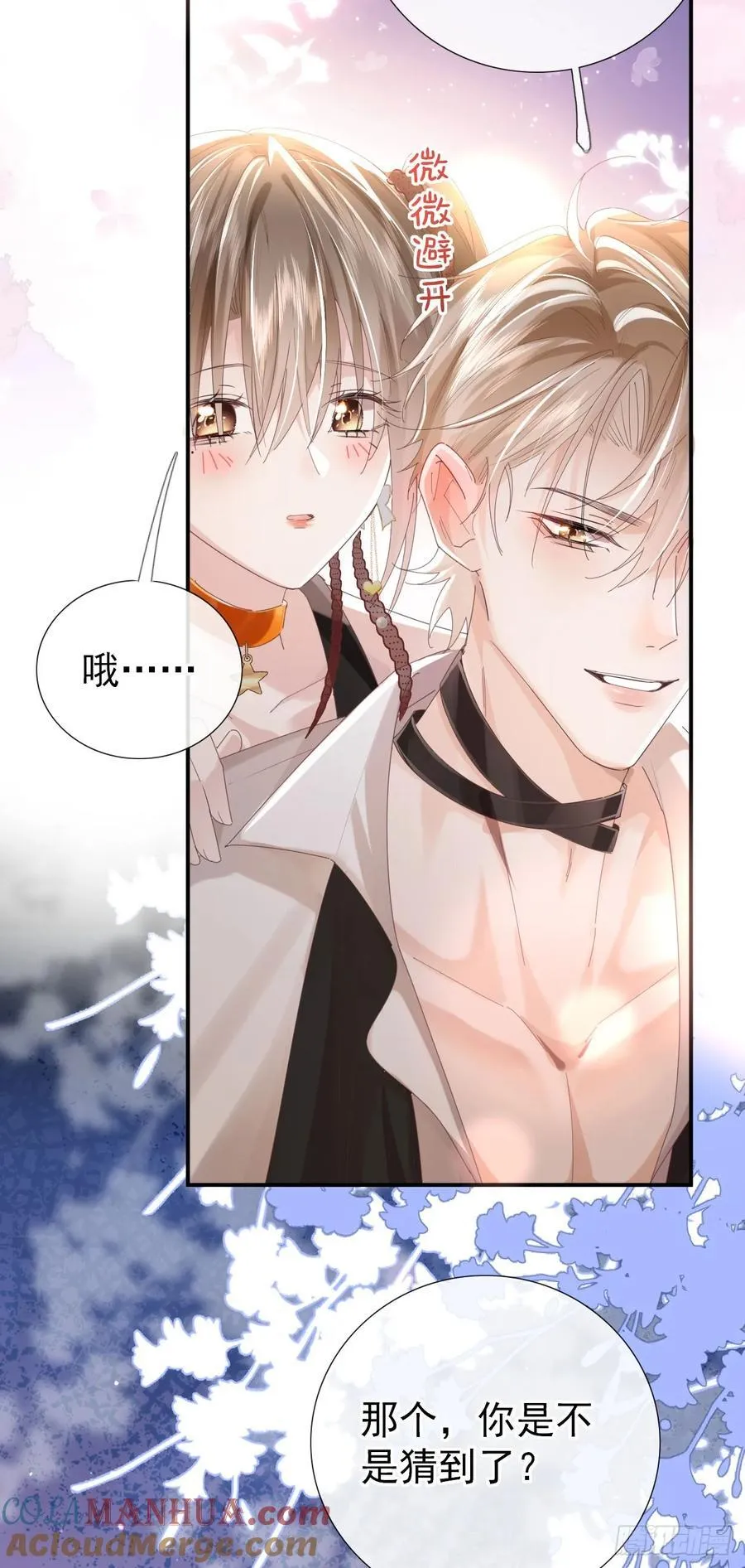 08 白月光·夜 第17页