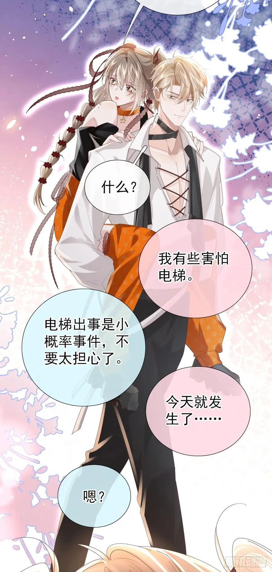 08 白月光·夜 第18页