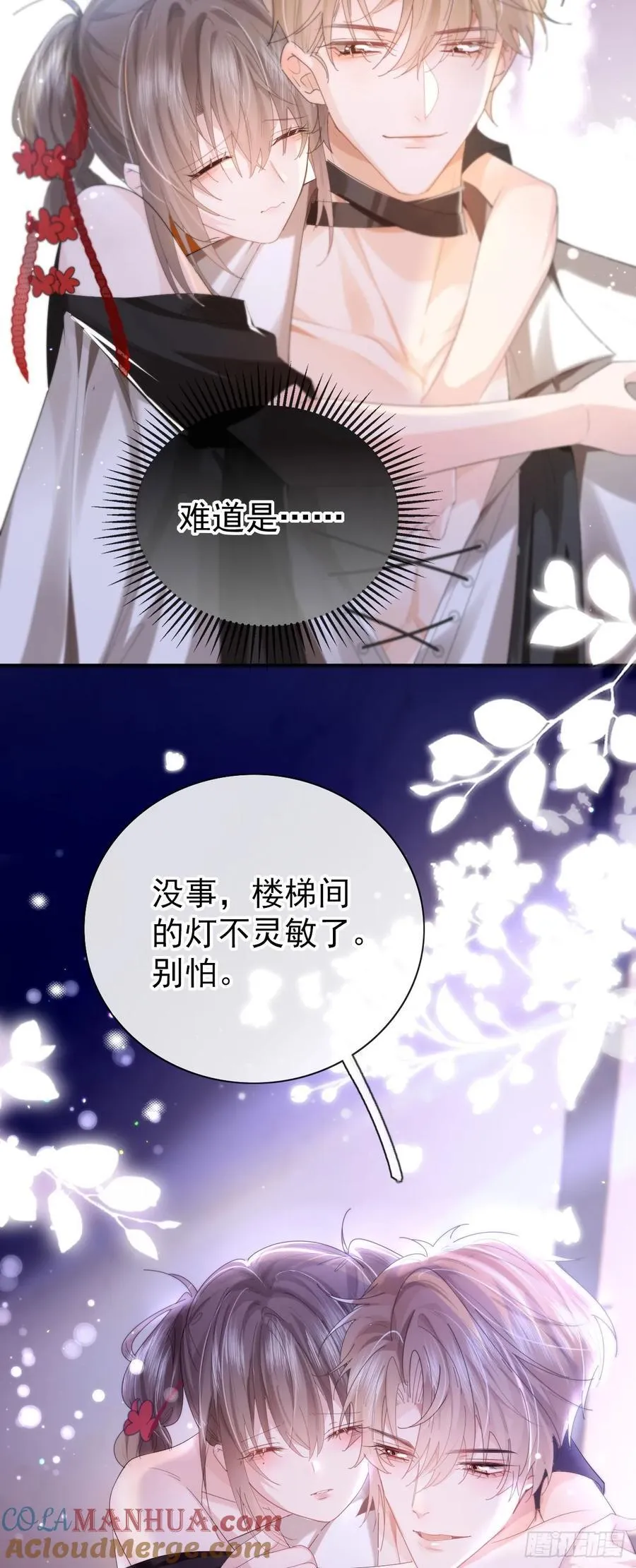 08 白月光·夜 第21页