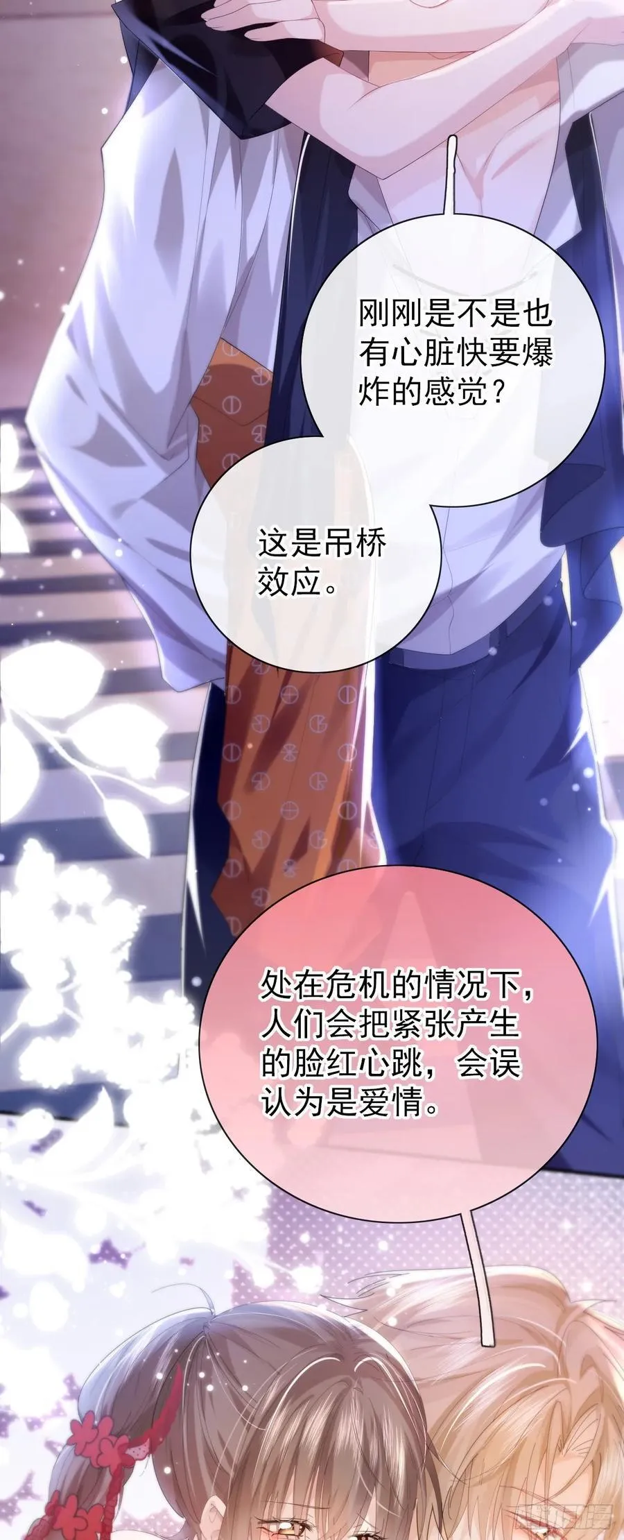 08 白月光·夜 第22页
