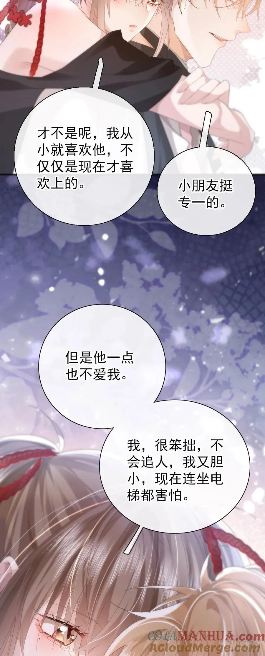 08 白月光·夜 第23页