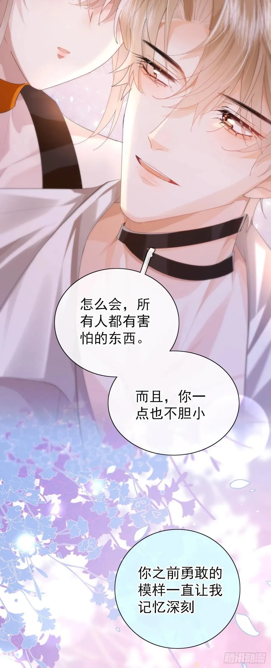 08 白月光·夜 第24页