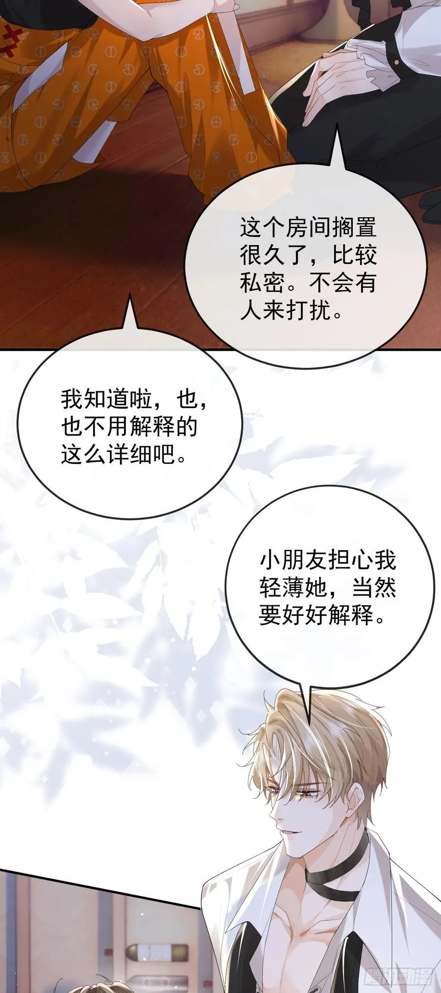 08 白月光·夜 第30页