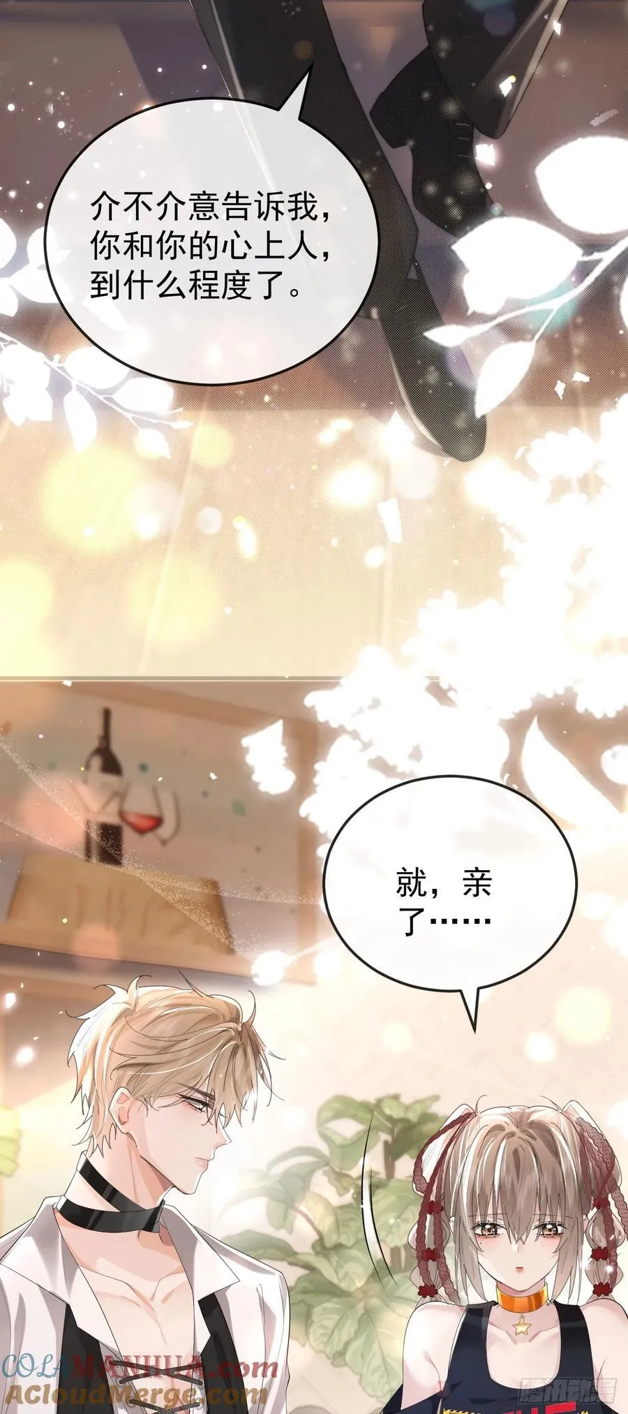 08 白月光·夜 第33页