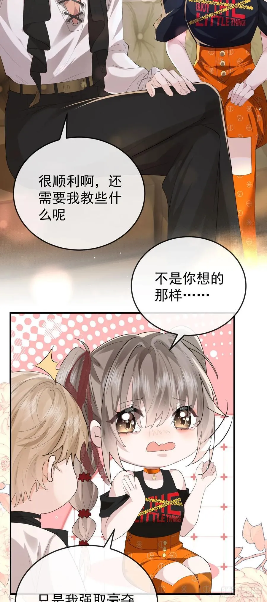 08 白月光·夜 第34页