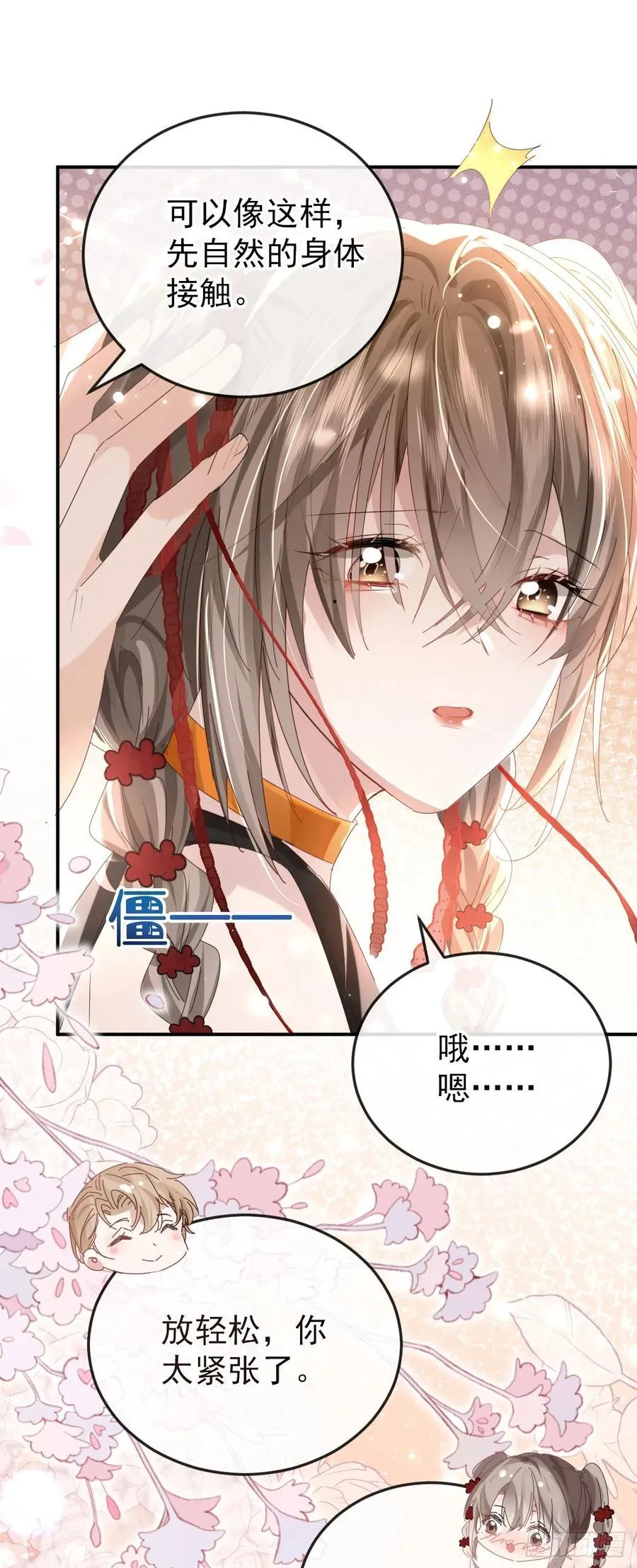 08 白月光·夜 第36页