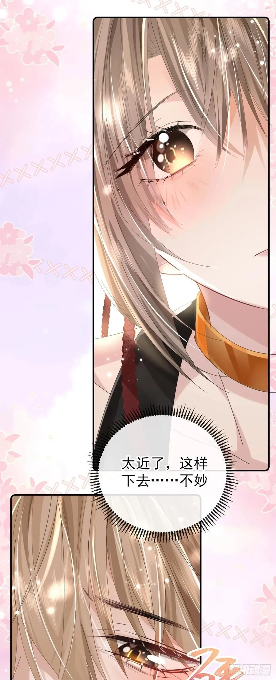 08 白月光·夜 第38页