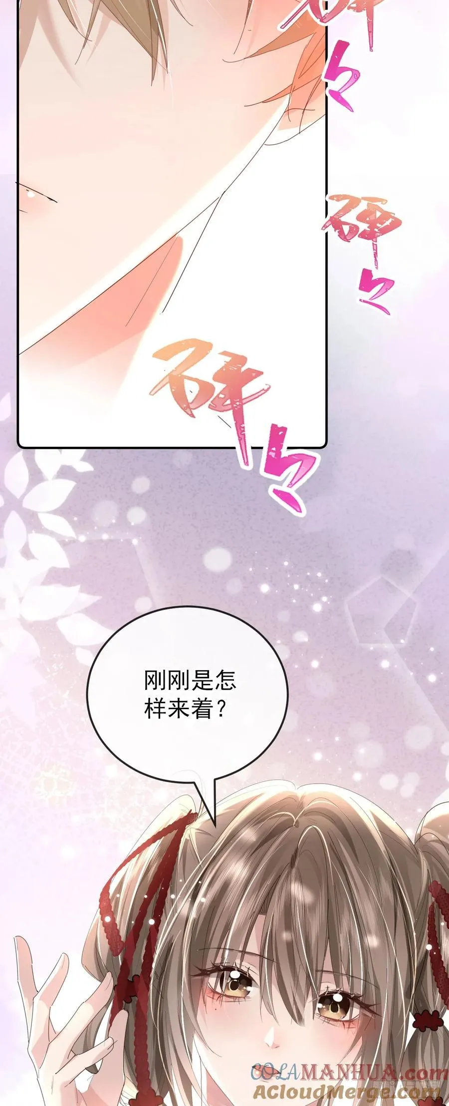 08 白月光·夜 第39页