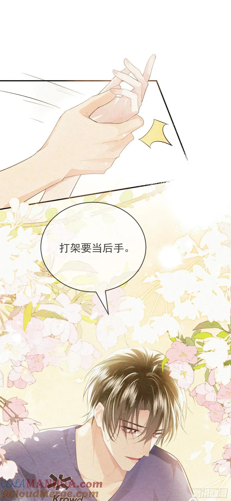 06 美男出浴 第10页