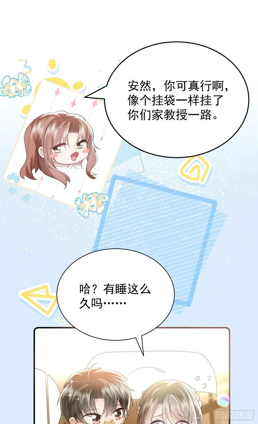 06 美男出浴 第18页