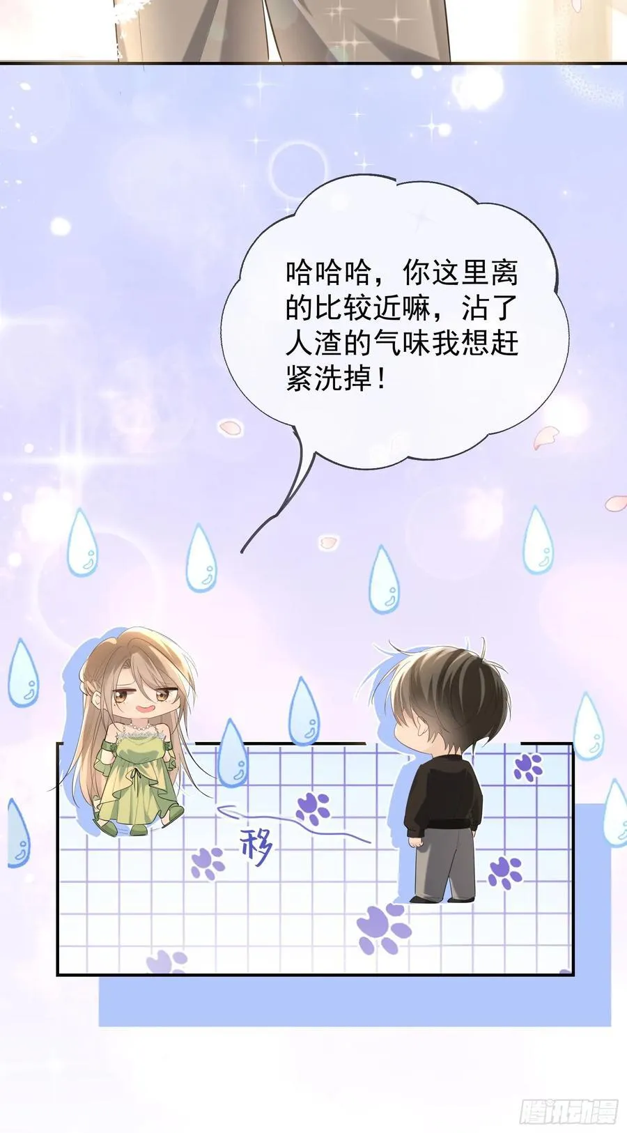 06 美男出浴 第29页