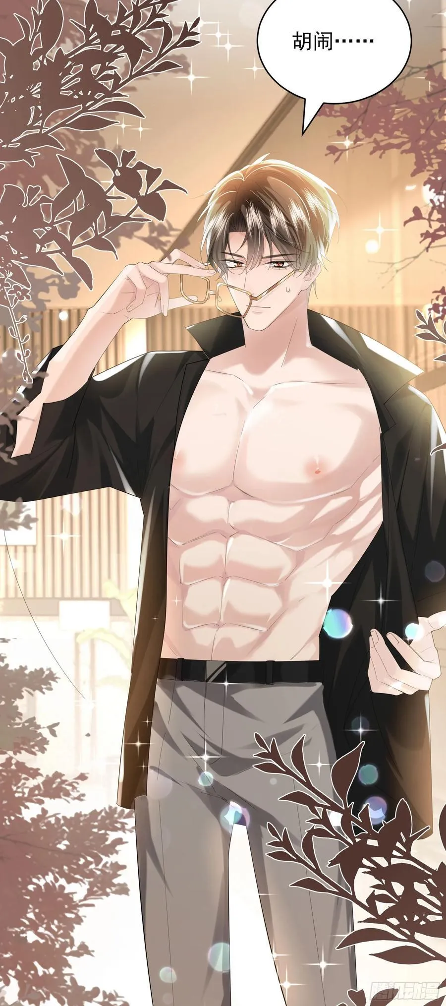 06 美男出浴 第33页