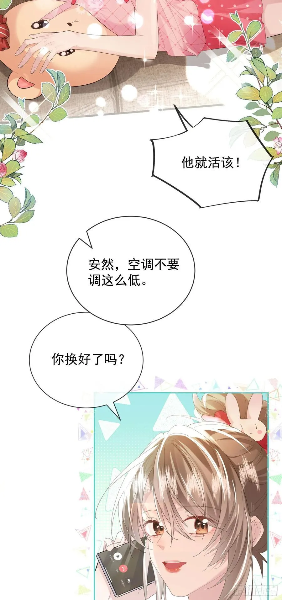 06 美男出浴 第39页
