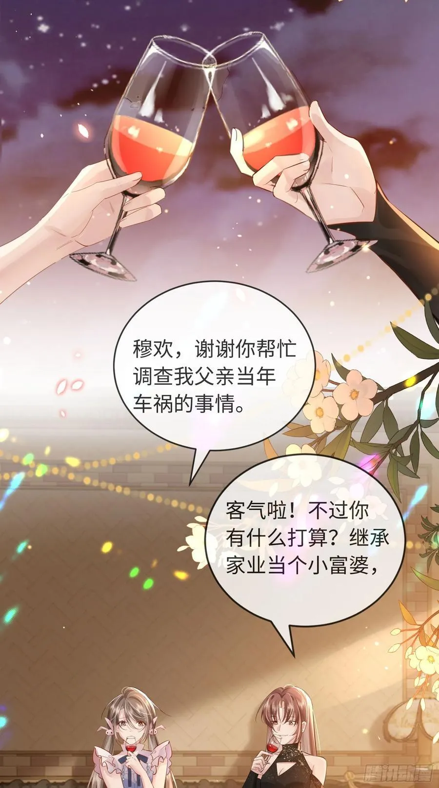 03 小孩子不可以哦~ 第3页