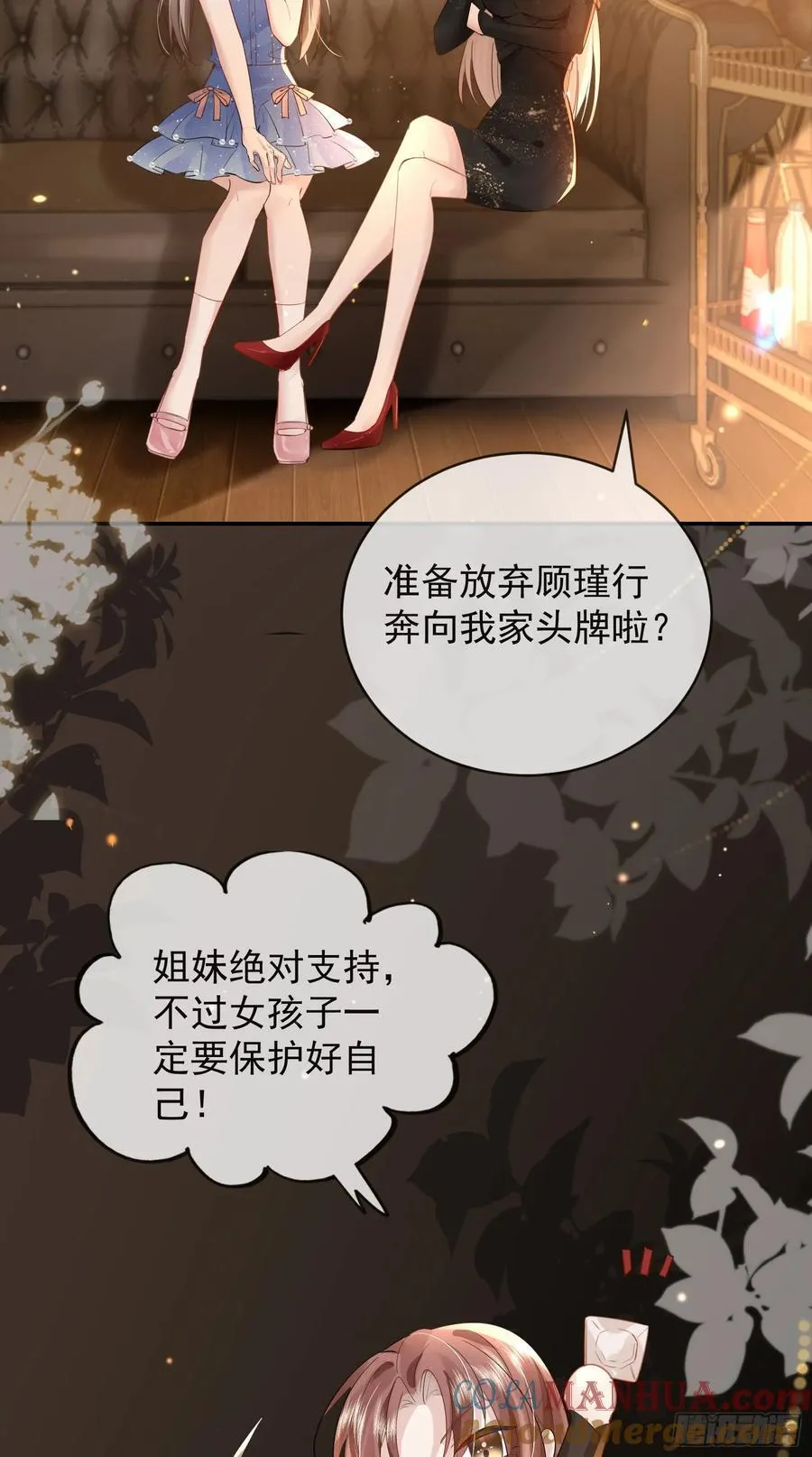 03 小孩子不可以哦~ 第4页