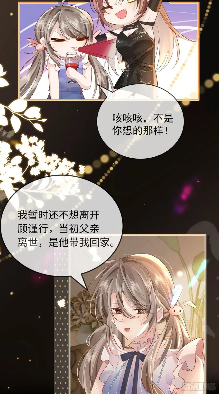 03 小孩子不可以哦~ 第5页