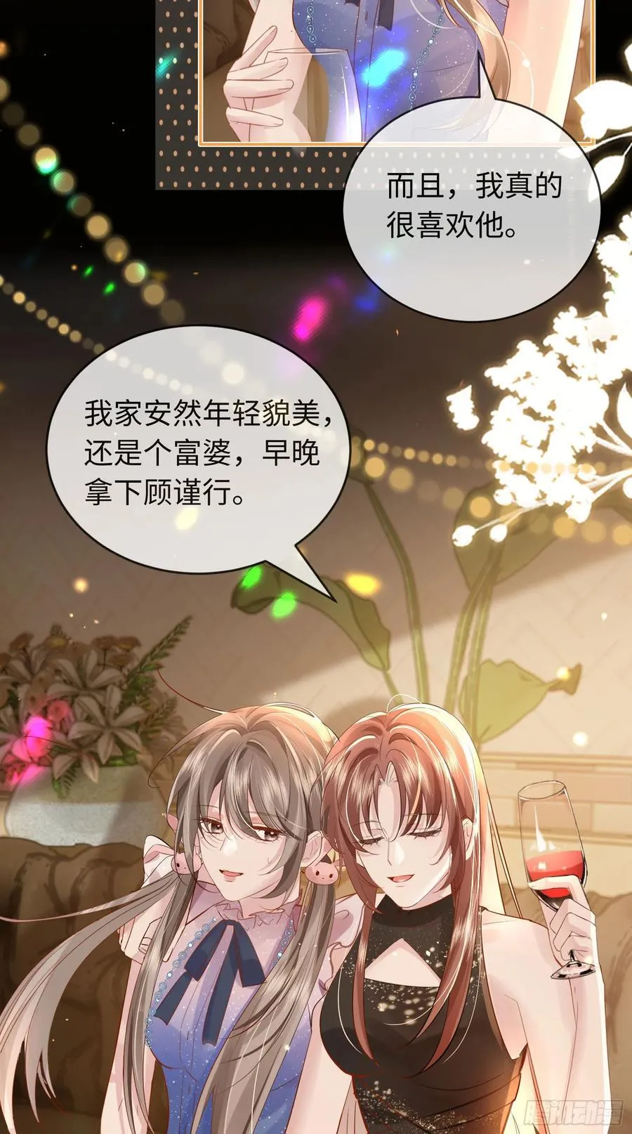 03 小孩子不可以哦~ 第6页