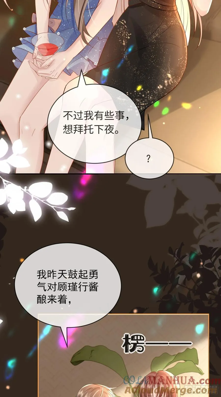 03 小孩子不可以哦~ 第7页