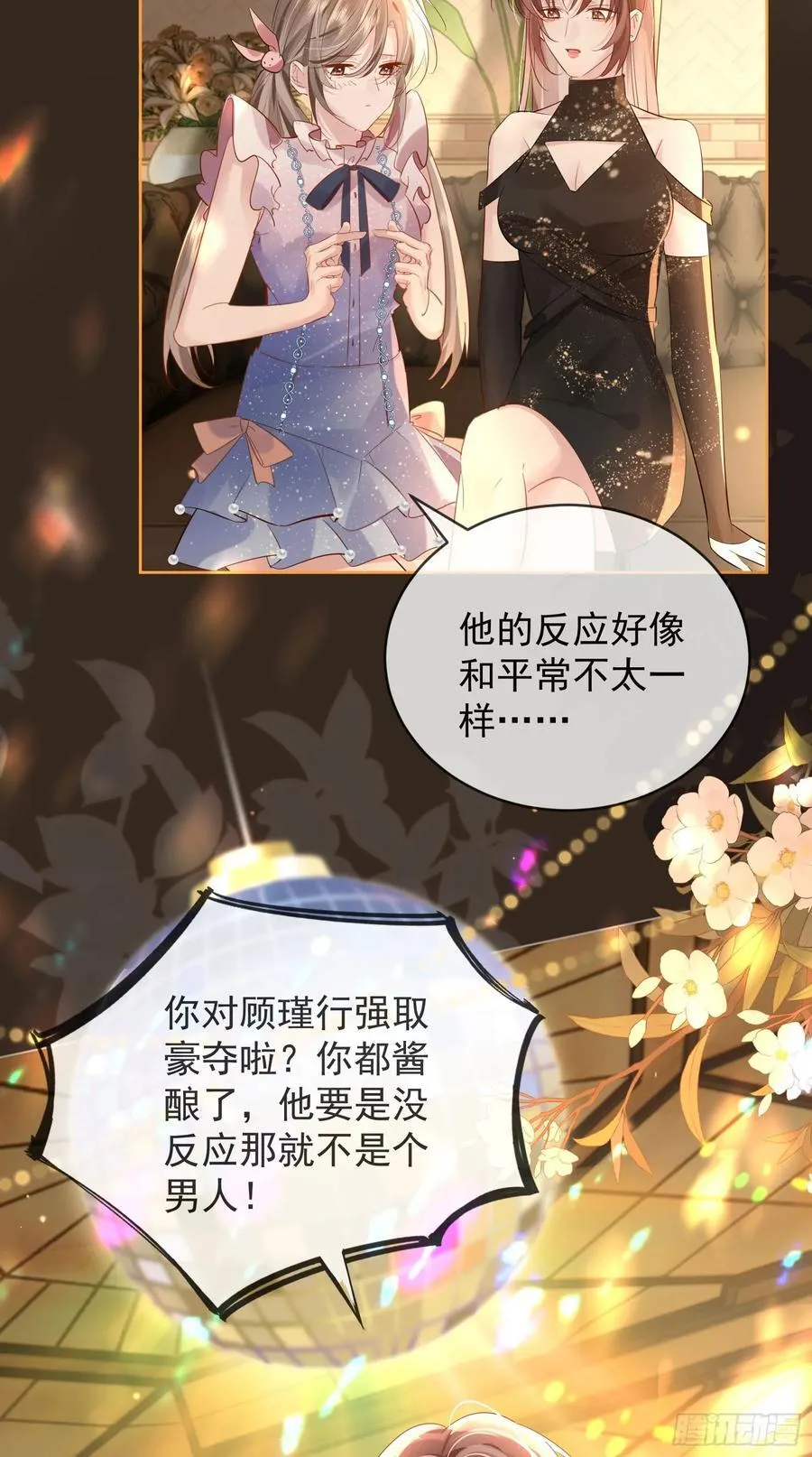 03 小孩子不可以哦~ 第8页