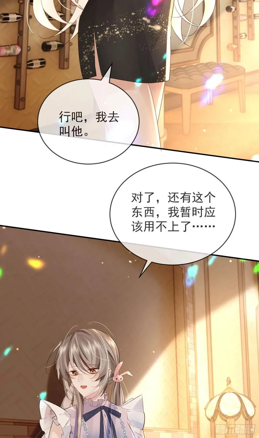 03 小孩子不可以哦~ 第11页