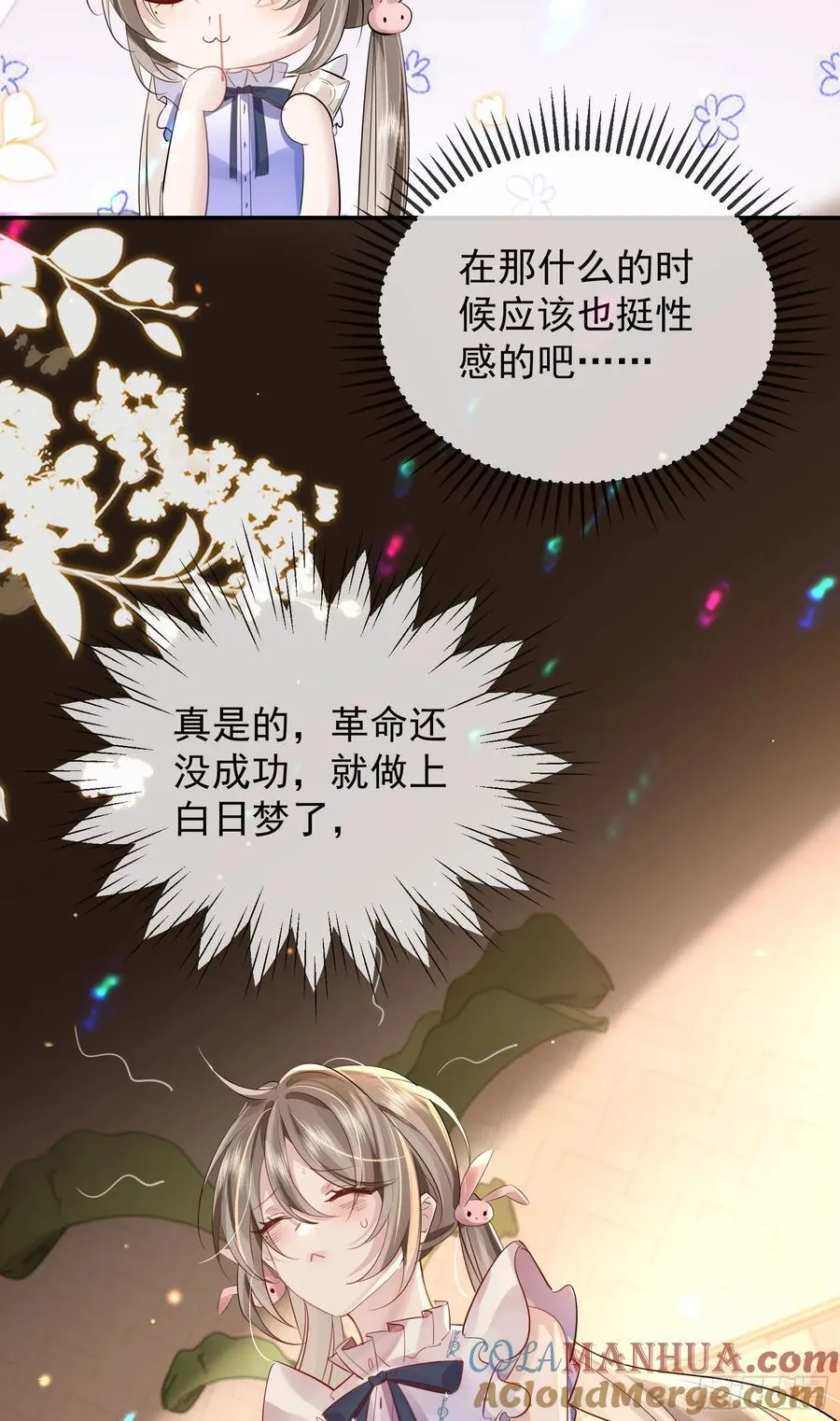 03 小孩子不可以哦~ 第13页