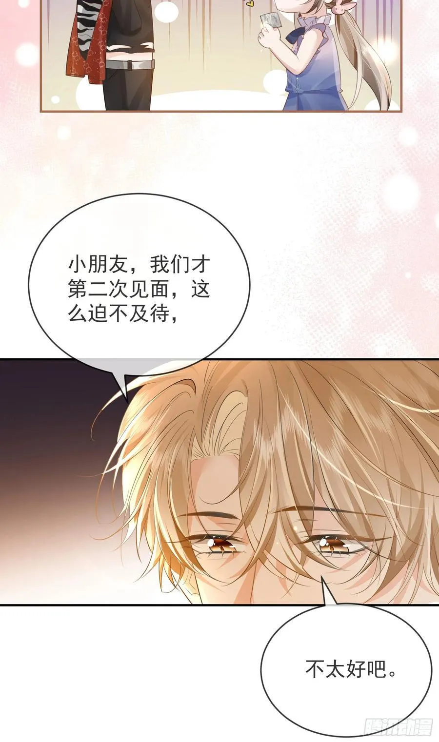 03 小孩子不可以哦~ 第17页