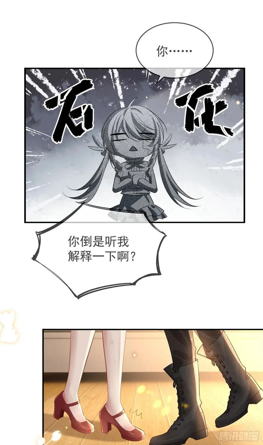 03 小孩子不可以哦~ 第18页