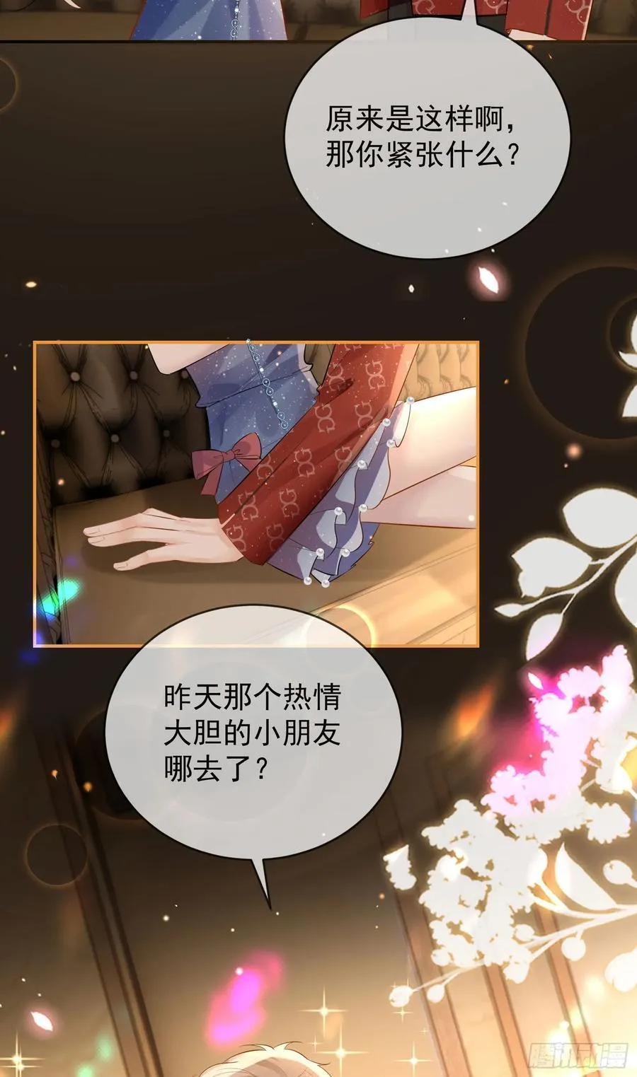 03 小孩子不可以哦~ 第20页