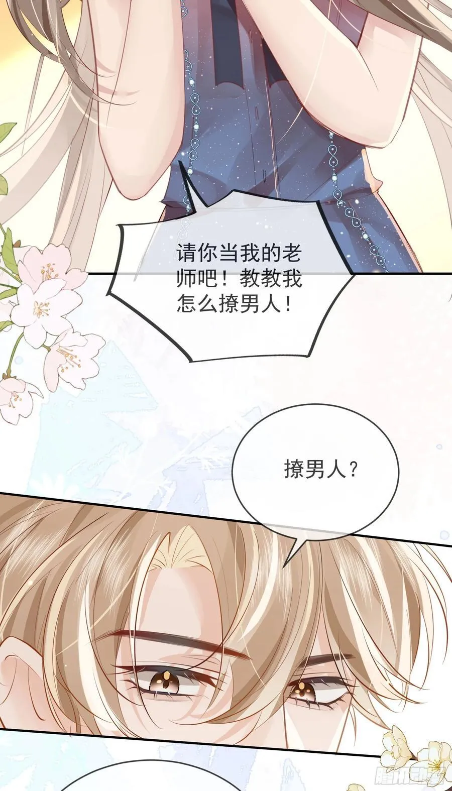 03 小孩子不可以哦~ 第27页