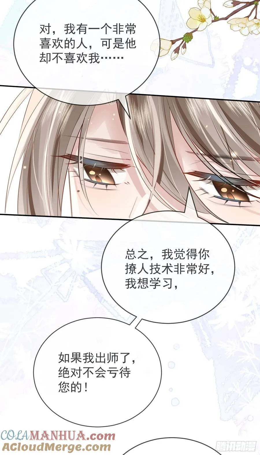 03 小孩子不可以哦~ 第28页