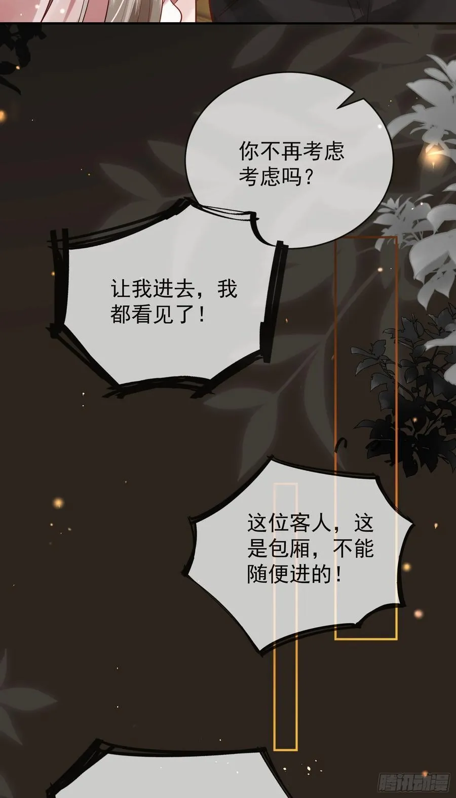 03 小孩子不可以哦~ 第30页