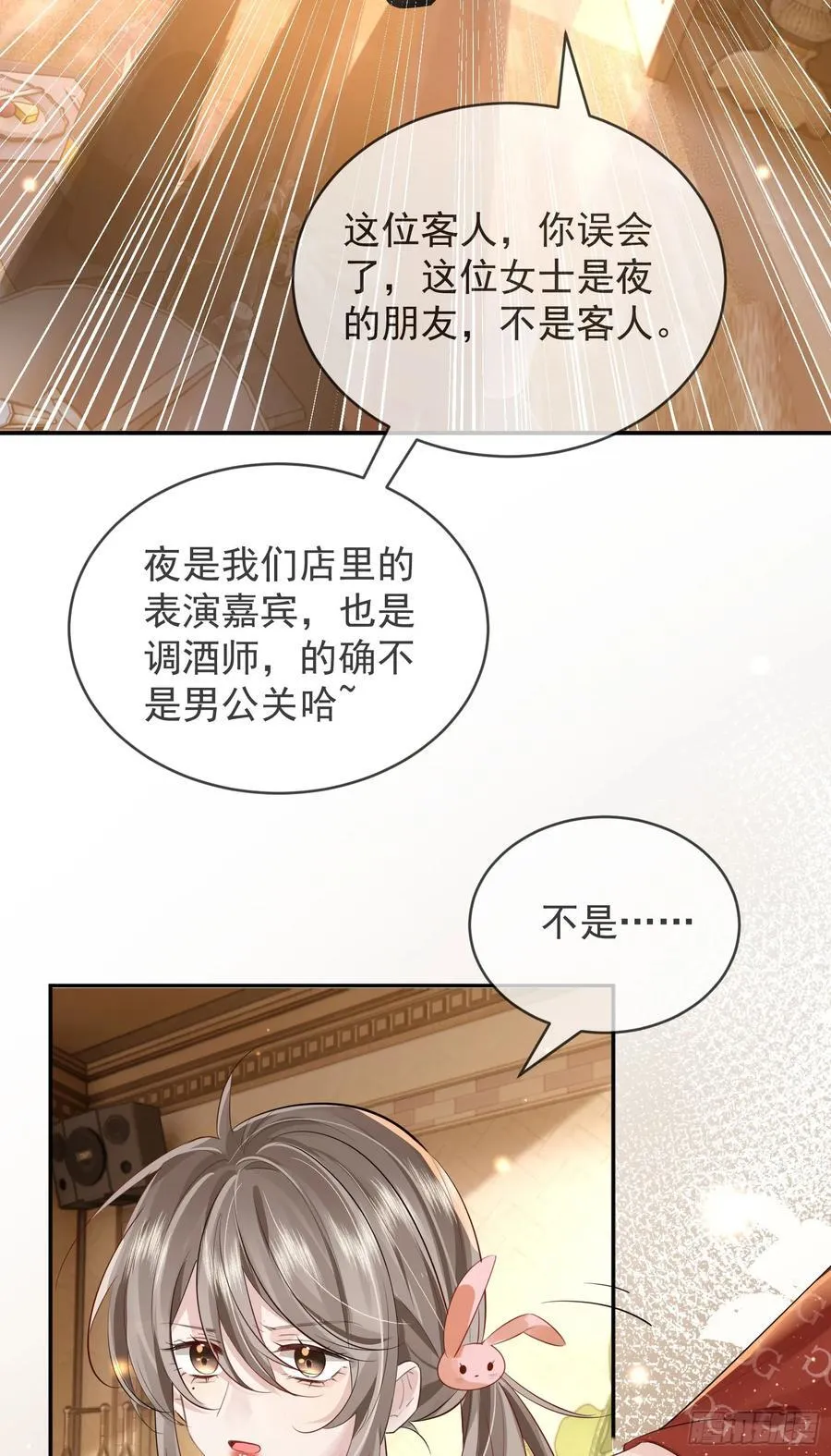 03 小孩子不可以哦~ 第32页