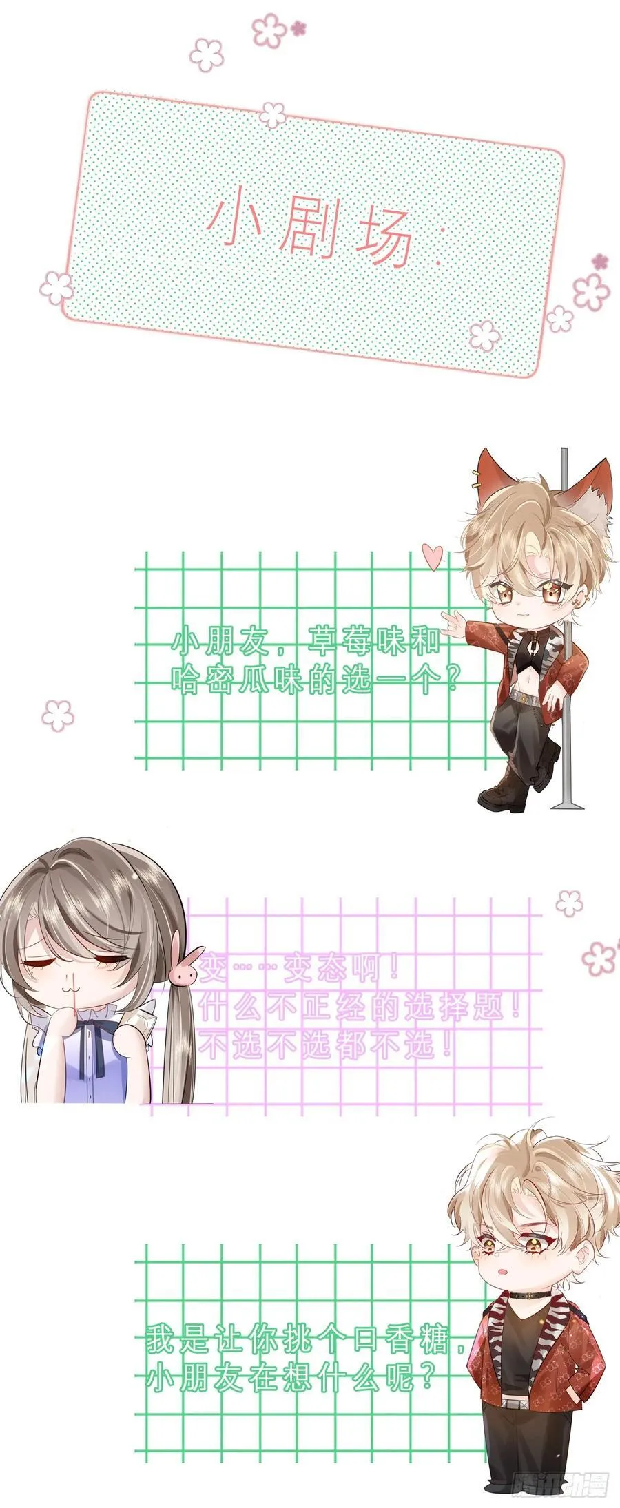 03 小孩子不可以哦~ 第54页