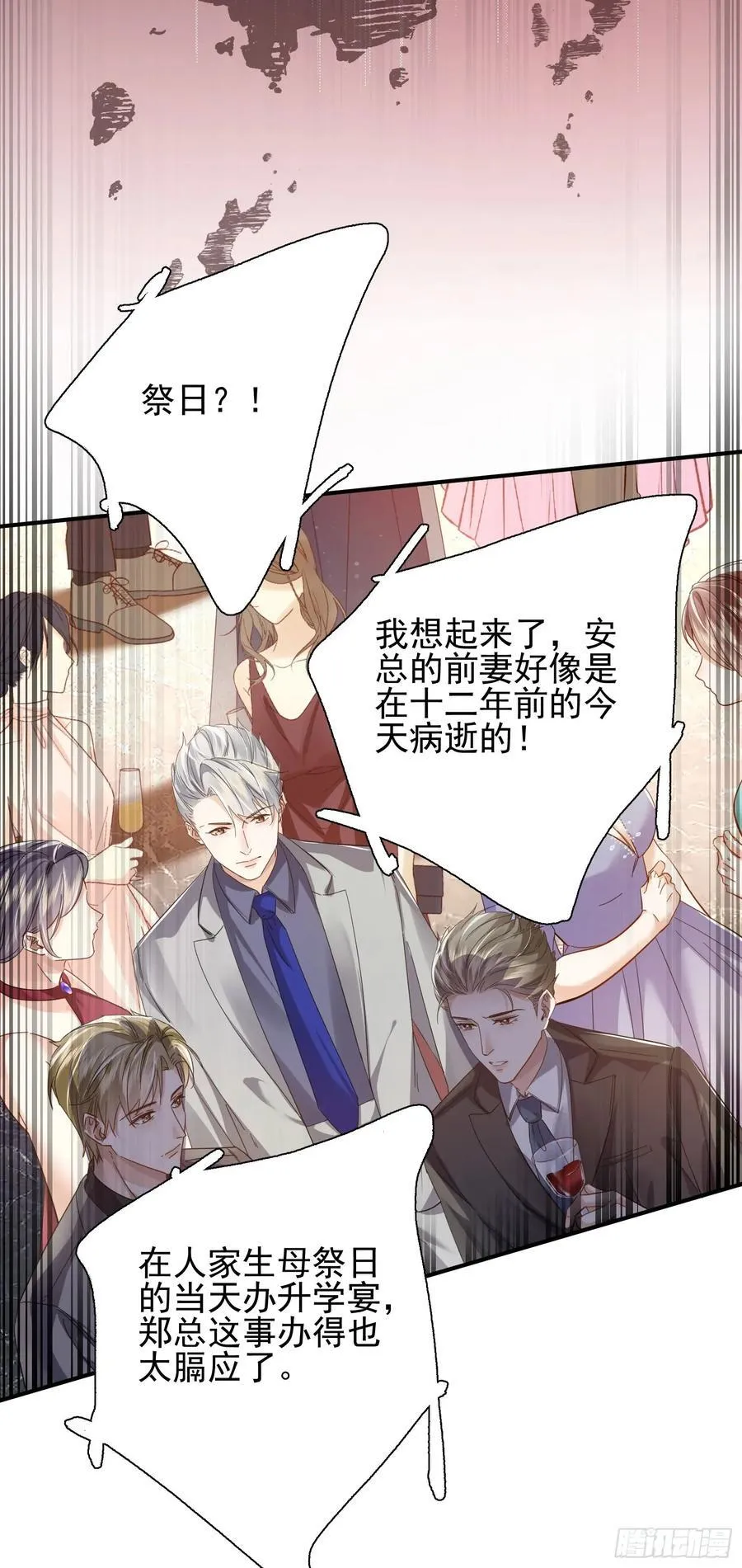 14 宴会风头 第17页